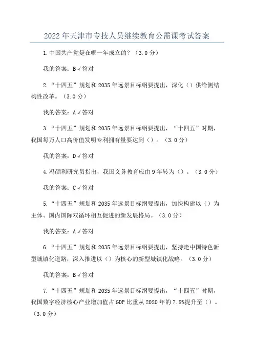 2022年天津市专技人员继续教育公需课考试答案