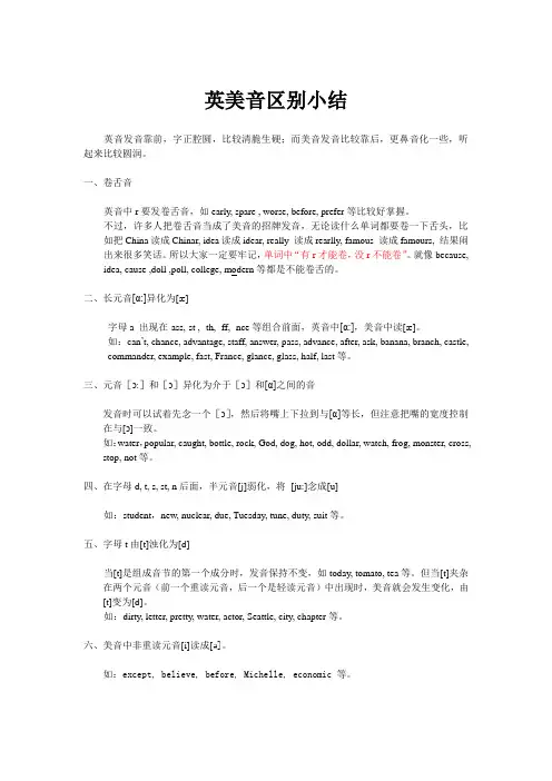 英美音区别小结