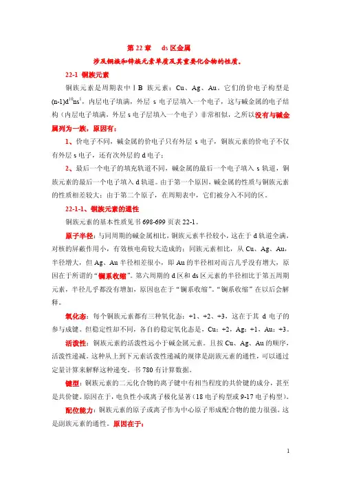 第22章ds区金属