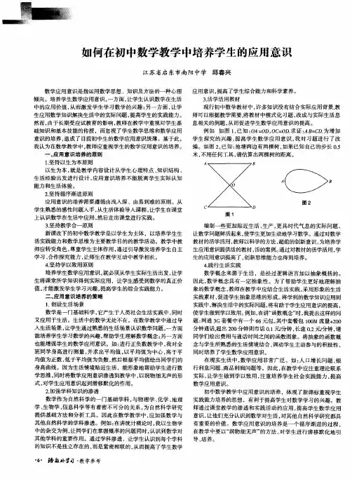 如何在初中数学教学中培养学生的应用意识