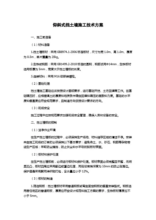 仰斜式挡土墙施工技术方案