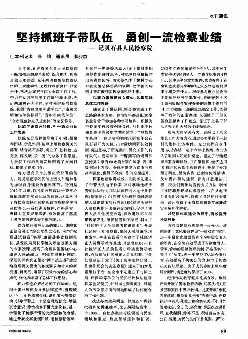 坚持抓班子带队伍 勇创一流检察业绩—一记灵石县人民检察院