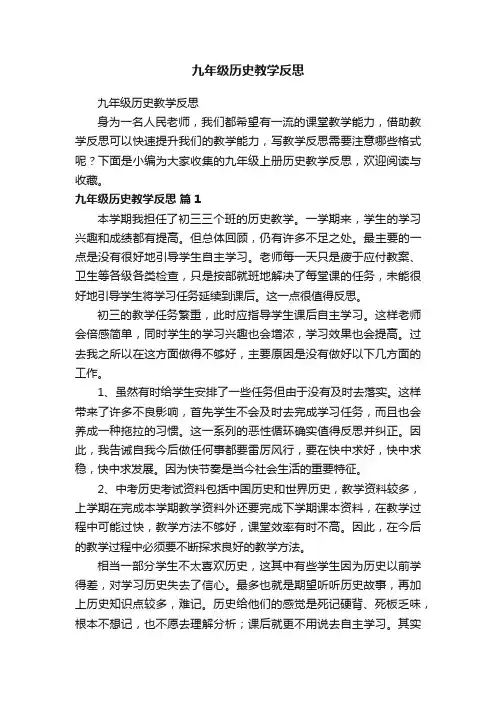九年级历史教学反思