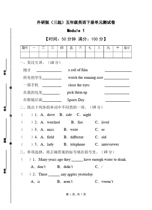 外研版(三起)五年级下册Module1单元测试卷(B卷含答案)