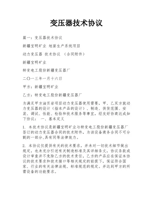 变压器技术协议