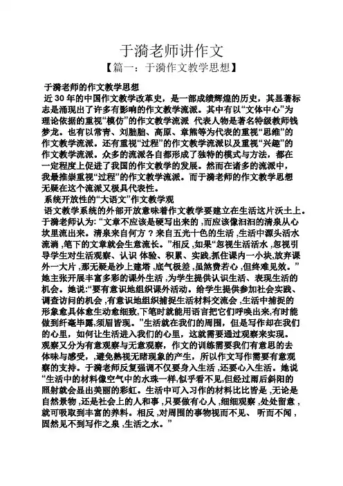 老师作文之于漪老师讲作文
