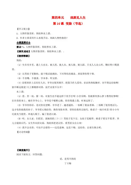九年级语文下册 专题14 变脸(节选)(讲)(提升版,学生版)(新版)新人教版