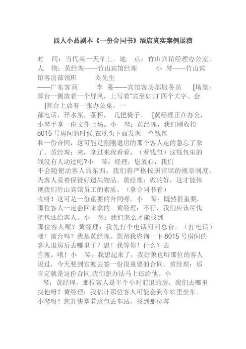四人小品剧本《一份合同书》酒店真实案例展演
