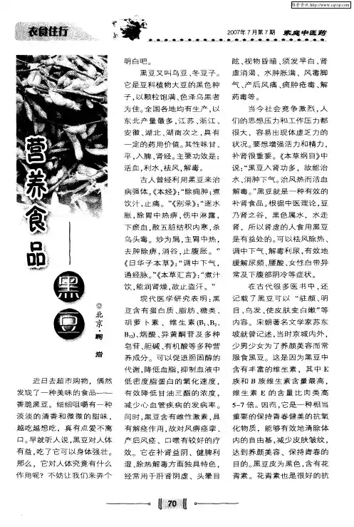 营养食品——黑豆