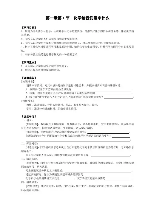 化学给我们带来什么教案