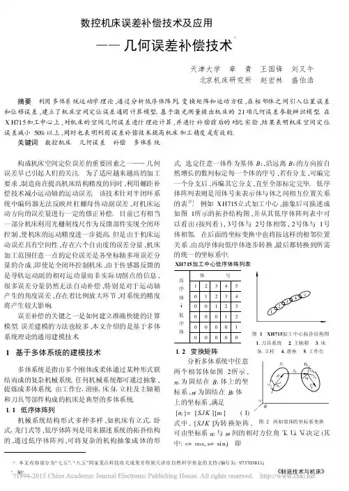 数控机床误差补偿技术及应用_几何误差补偿技术