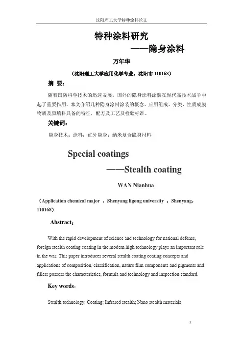 隐身涂料