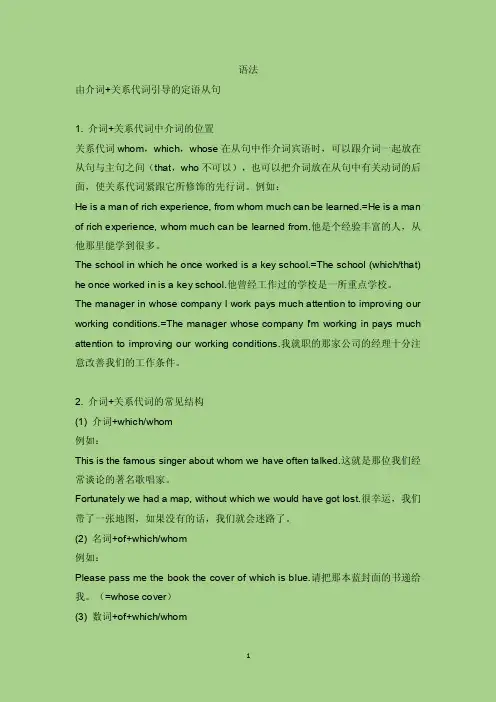 高考英语语法全解-介词关系代词引导的定语从句（附精选例题习题和解析）