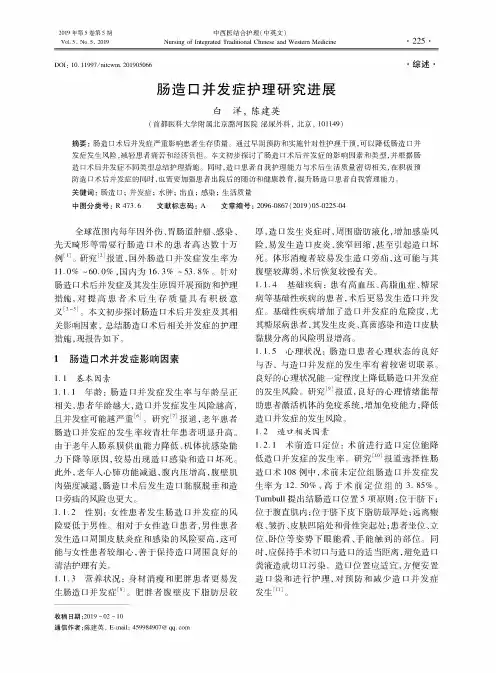 肠造口并发症护理研究进展