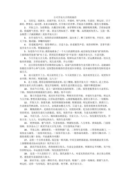 公司开业大吉的祝福语
