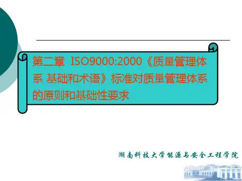 第三讲：第2章：3节,质量管理体系
