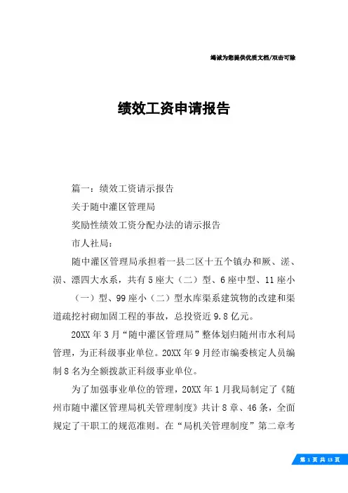 绩效工资申请报告