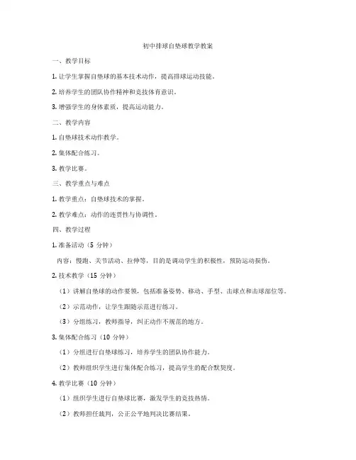 初中排球自垫球教学教案