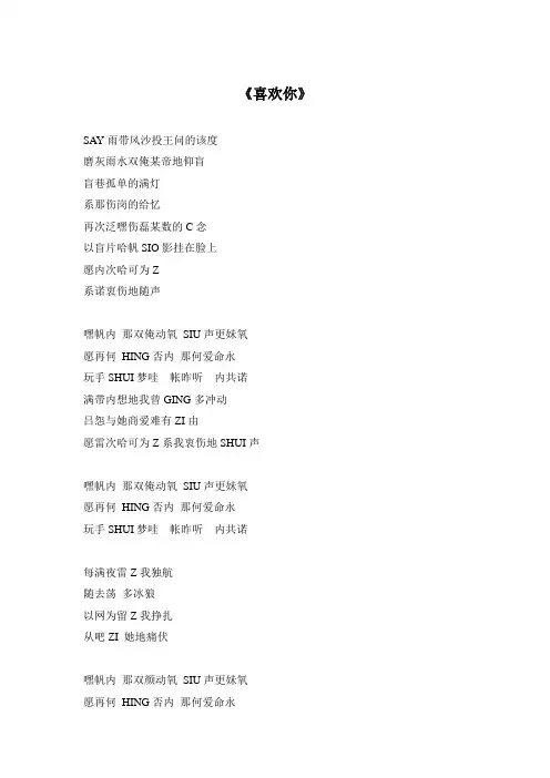 喜欢你粤语谐音歌词