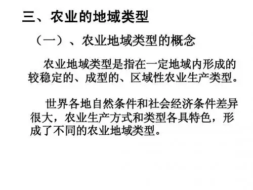 一轮复习地理环境的整体性和差异性复习课件 (11)