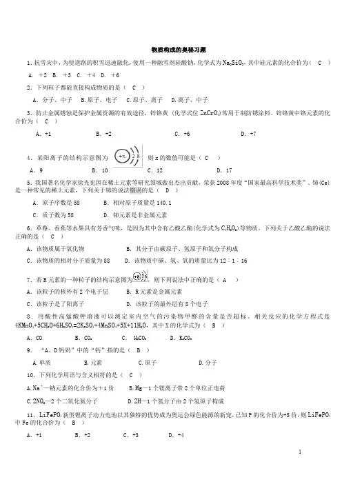 人教版九年级化学复习资料《物质构成的奥秘》单元测试题及答案