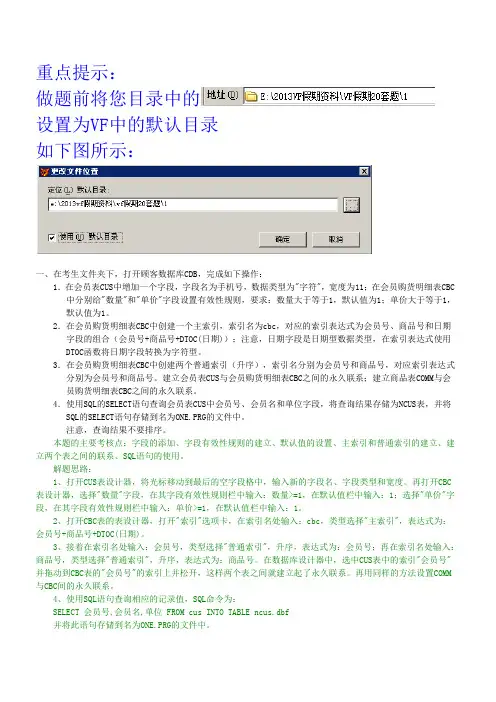 vf练习题面和解题步骤8