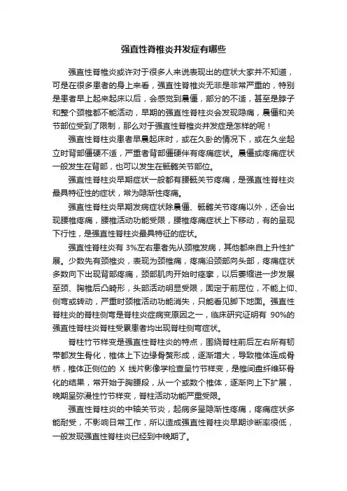 强直性脊椎炎并发症有哪些