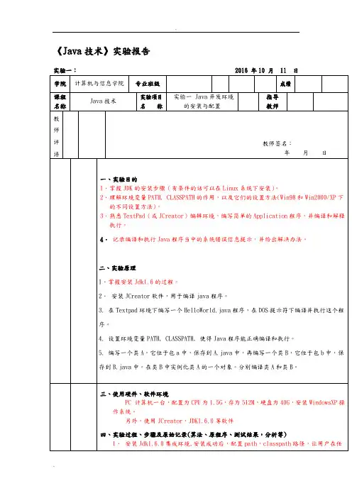 合工大JAVA实验报告