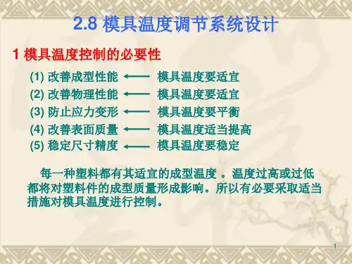 45温度调节系统设计PPT课件