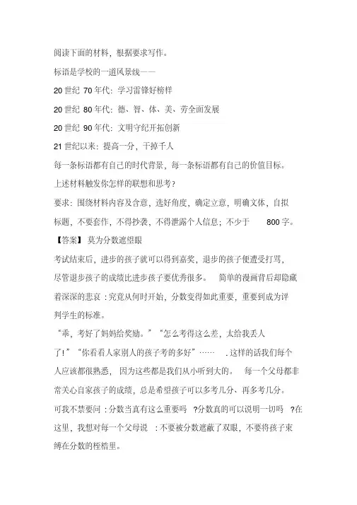 材料作文“标语是学校的一道风景线”优秀范文