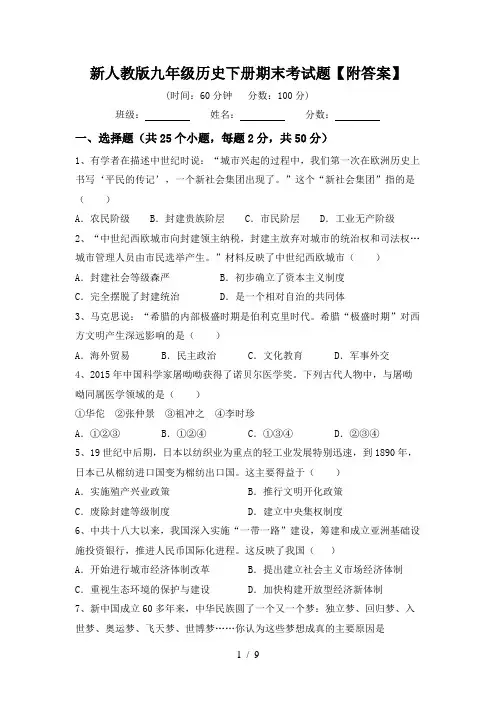 新人教版九年级历史下册期末考试题【附答案】