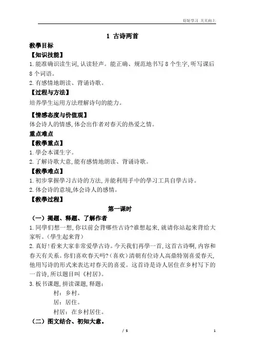 人教部编版版小学语文二年级下册 古诗二首(优质教案) 名师教学课件