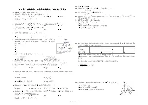 2019年广西桂林市、崇左市高考数学二模试卷(文科)(解析版)
