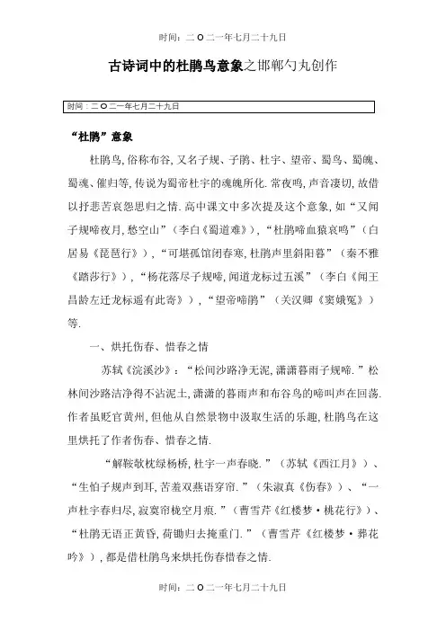 古诗词中的杜鹃鸟意象