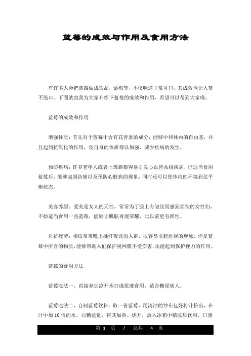 蓝莓的功效与作用及食用方法归纳