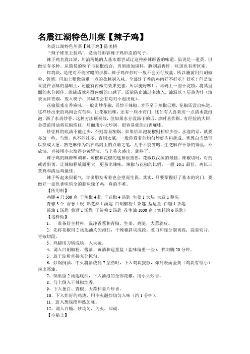 名震江湖特色川菜【辣子鸡】(1)