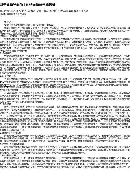 基于线控转向的主动转向控制策略解析