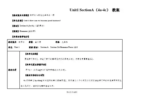人教版英语九年级全一册教案：Unit1 SectionA(4a-4c)
