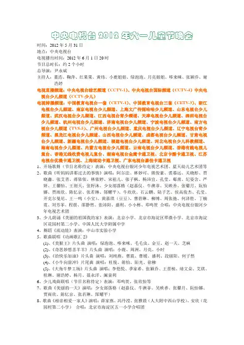 2012年央视六一儿童节晚会节目单(不断更新中)