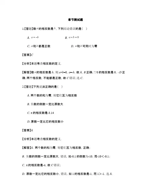 初中数学沪科版七年级上册第1章 有理数1.2 数轴、相反数和绝对值-章节测试习题(20)