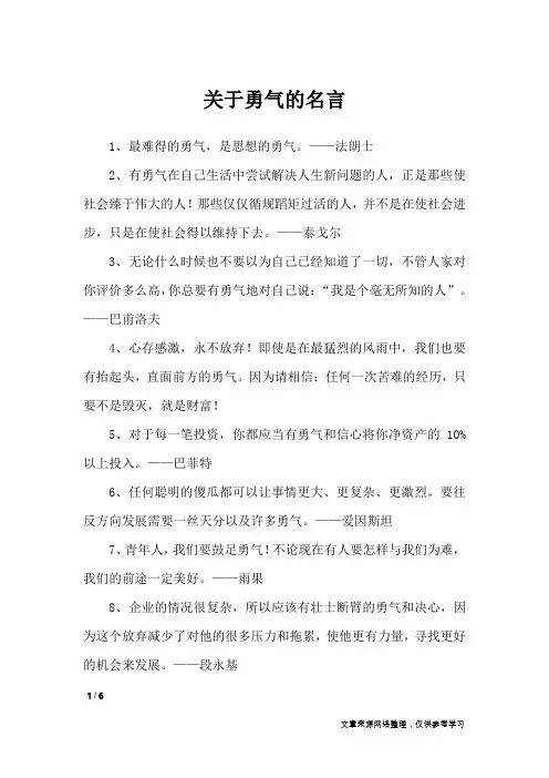 关于勇气的名言_名人名言
