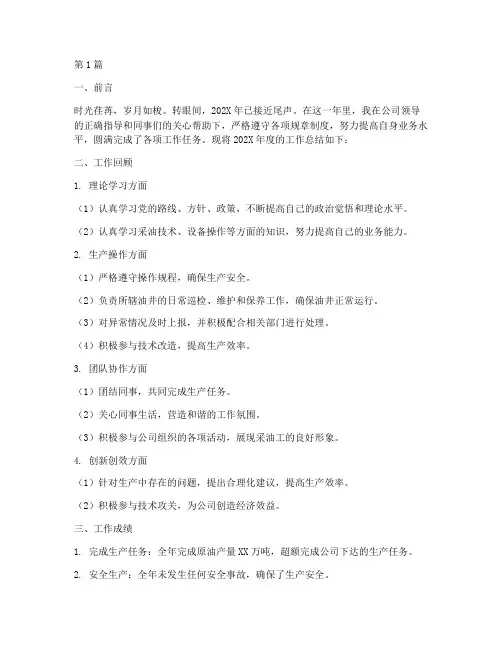 采油工年底工作总结(3篇)