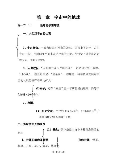人教 高一地理必修一第一章宇宙中的地球知识点总结(详细版)