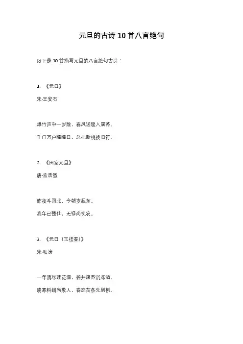 元旦的古诗10首八言绝句