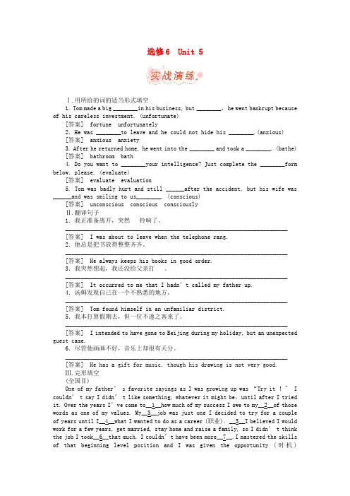 (整理版高中英语)选修6Unit5