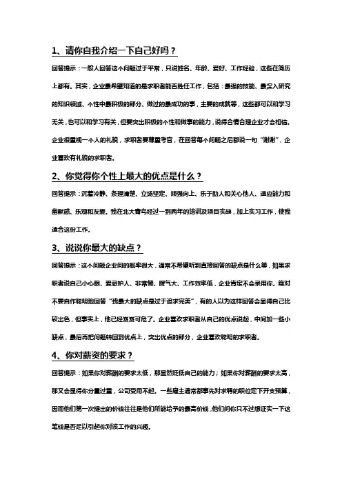 面试技巧(常见面试问题及回答)