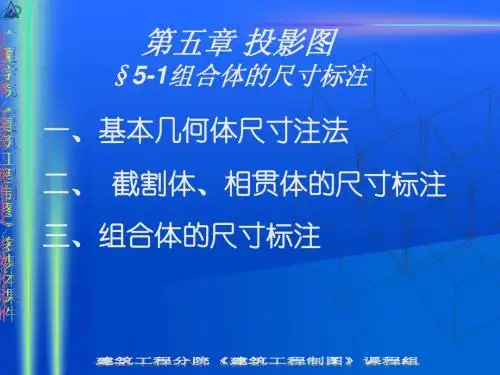 第4、5章 投影图与轴测图