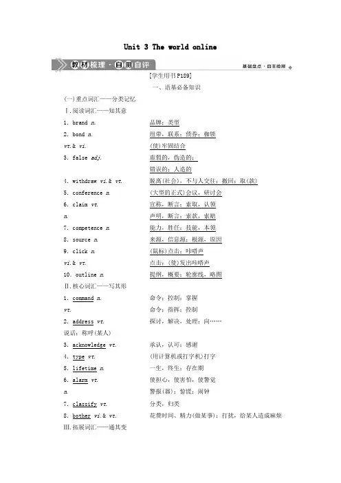 2021版高考英语一轮复习Unit3Theworldonline学案牛津译林版选修7