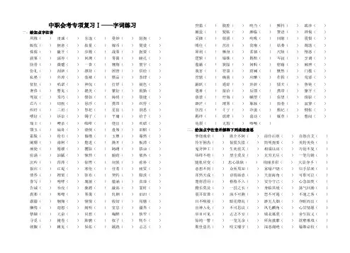 中职语文会考专项复习Ⅰ——字词练习