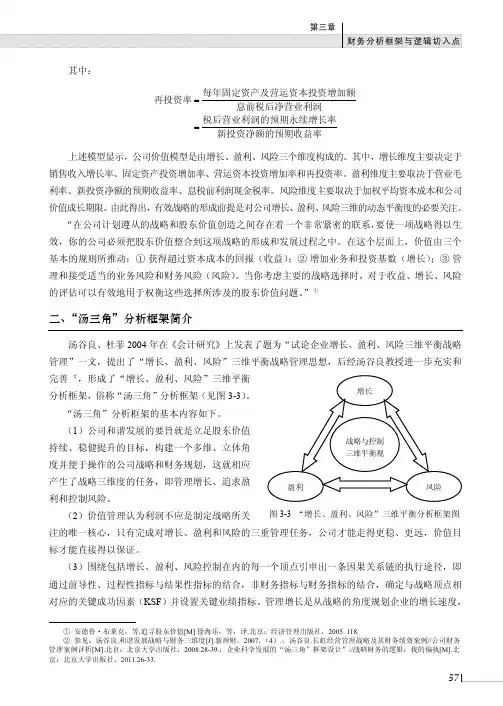 “汤三角”分析框架简介_财务分析_[共3页]